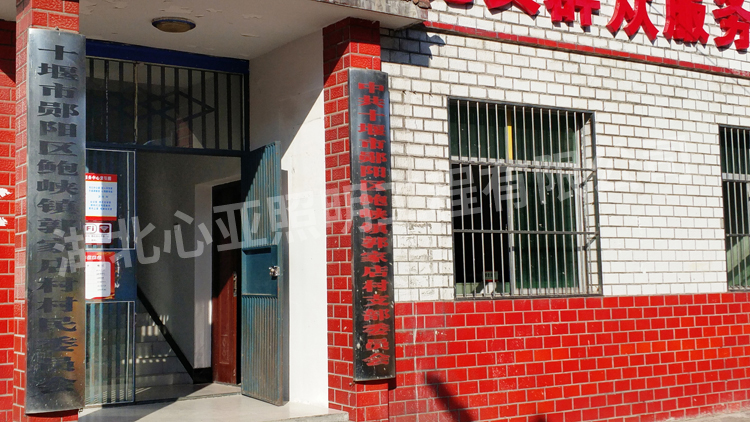 十堰云陽區鮑峽鎮郭家店村太陽能路燈照明項目