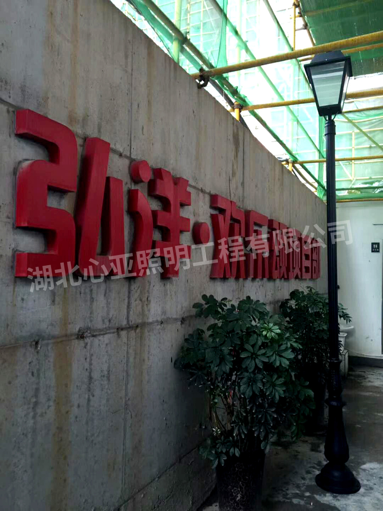 弘洋集團(tuán)門口景觀燈